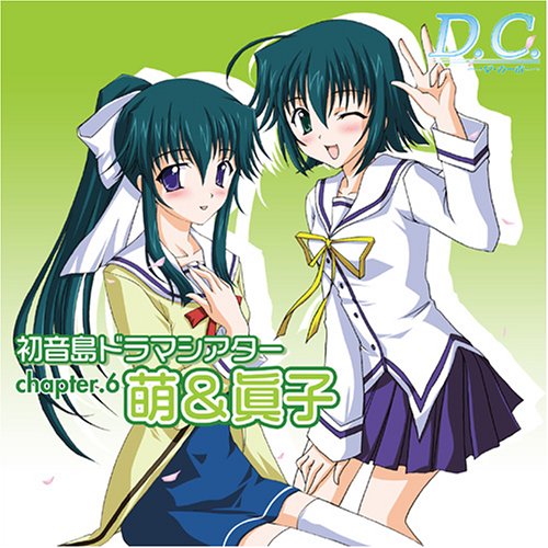 Amazon.co.jp: D.C. ~ダ・カーポ~ 初音島シアター chapter. 6 萌