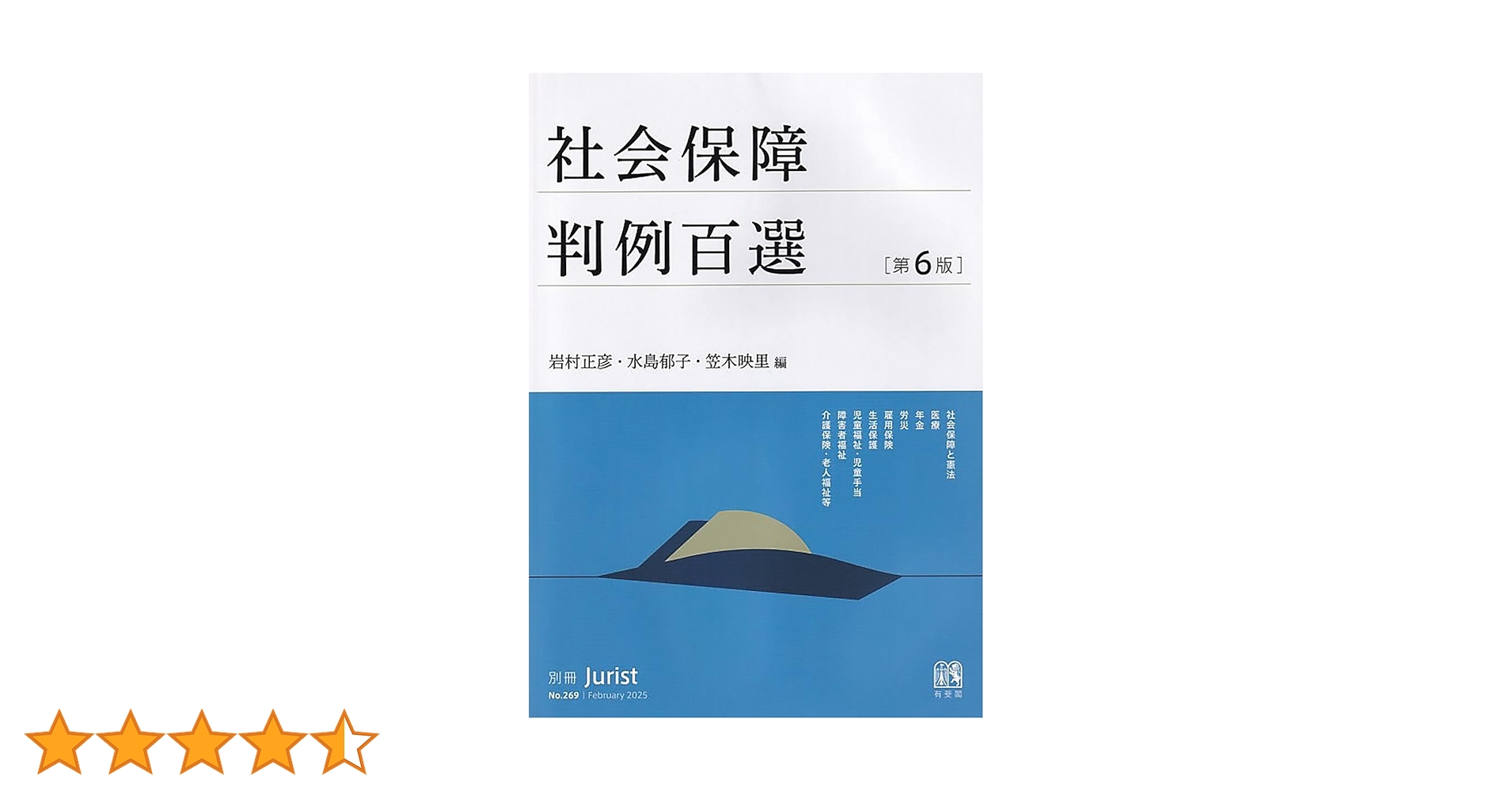 銀行取引判例百選 (新版) 別冊ジュリスト判例百選 | 有斐閣