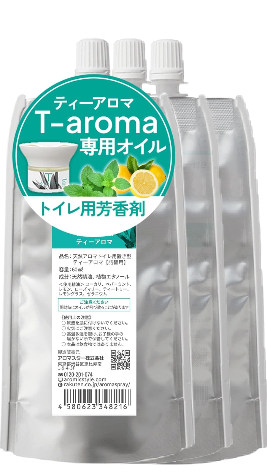 【T-aroma ティーアロマ】の詰替オイル （専用オイル60ml×3）トイレ…