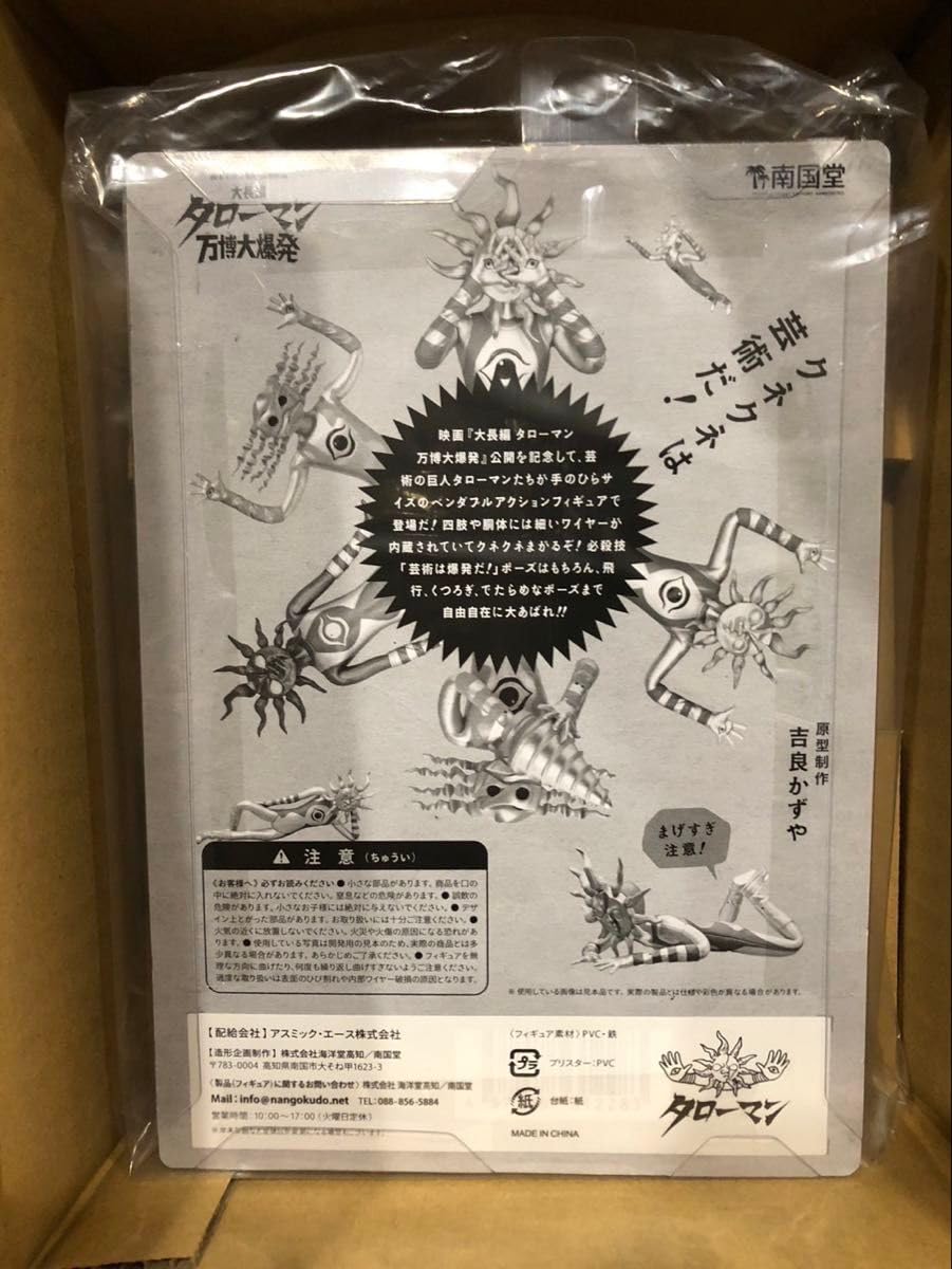 新品未開封 ブラックタローマン ペンダブルアクションフィギュア 万博大爆発 Amazon | ベンダブルアクションフィギュア ブラックタローマン