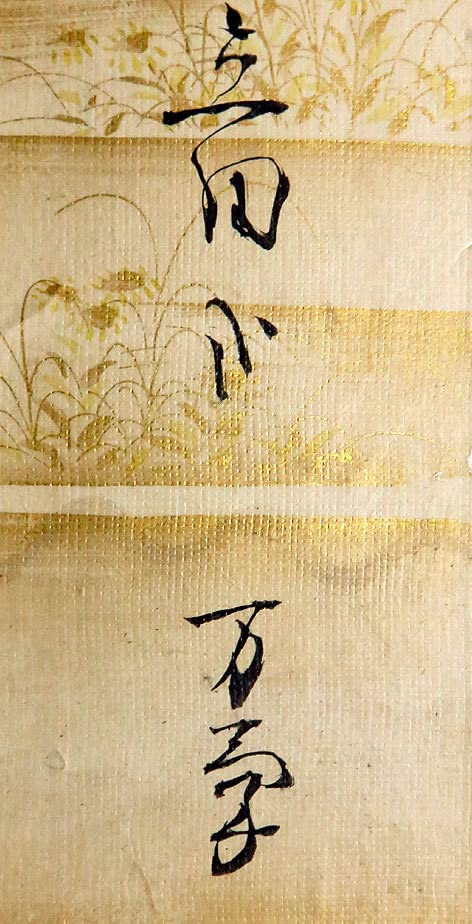 C192606＞ 宝井其角 肉筆発句短冊「稲妻やきのふは東けふは西」江戸