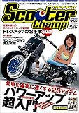 モトチャンプ特別編集 Scooter Champ 2016