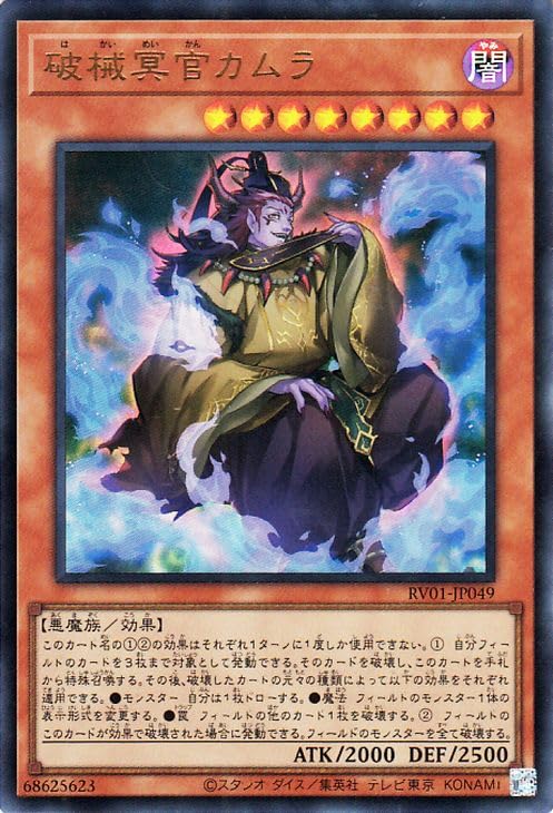 遊戯王 破械冥官カムラ 完全なる世界 トゥーン・ワールド プリシク2枚セット Amazon.co.jp: 遊戯王カード 破械冥官カムラ(ウルトラレア) REVOLUTION