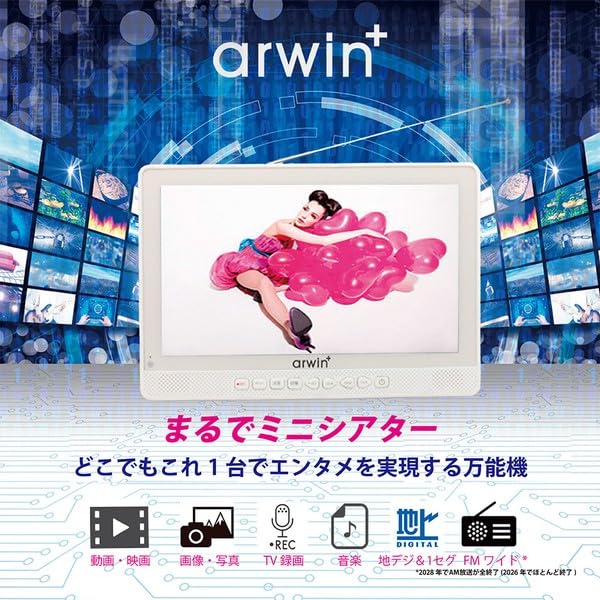 Amazon | アーウィン 防水TV テレビ arwin 10.1インチ 防水テレビ&FM