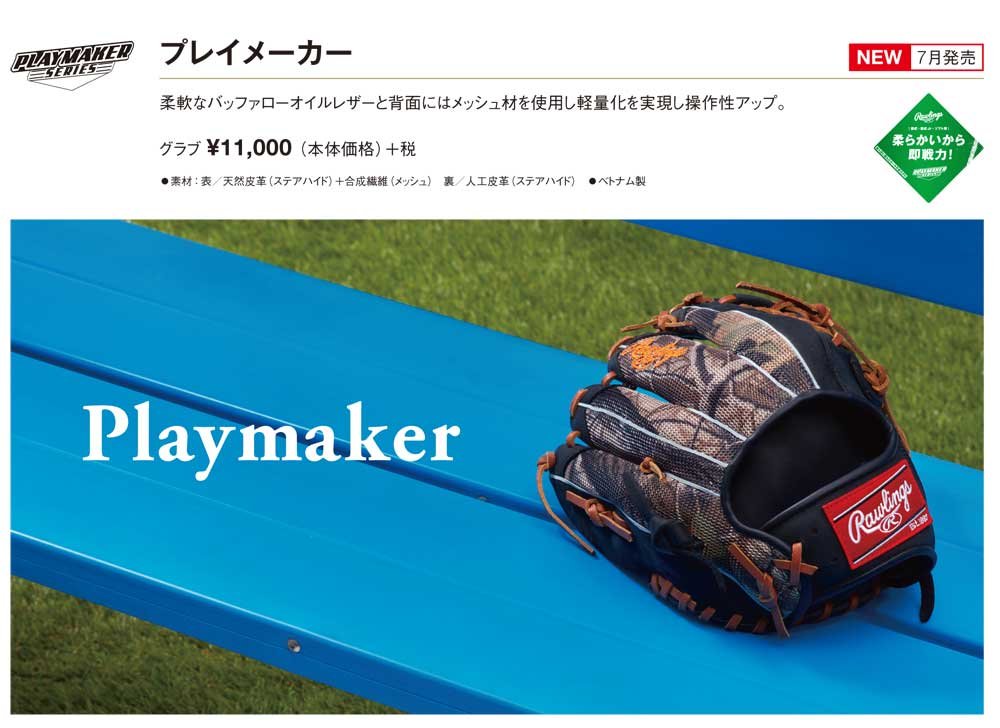Amazon | Rawlings(ローリングス) 軟式用 プレイメーカー 内野手