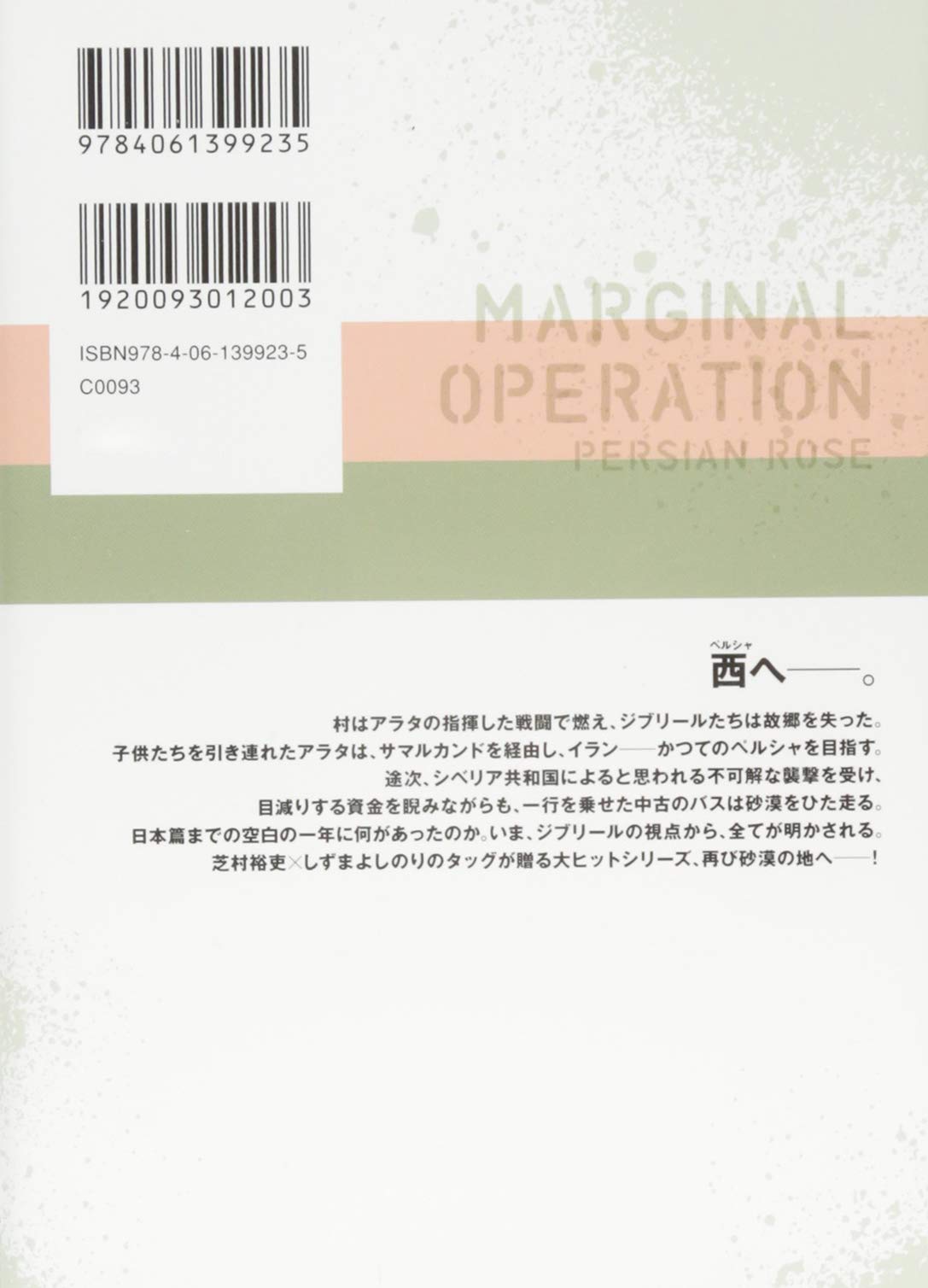 マージナル オペレーション 空白の一年 上 星海社fictions 芝村 裕吏 しずま よしのり 本 通販 Amazon マージナル オペレーション 空白の一年 上 星海社fictions 芝村 裕吏 しずま よしのり 本 通販 Amazon
