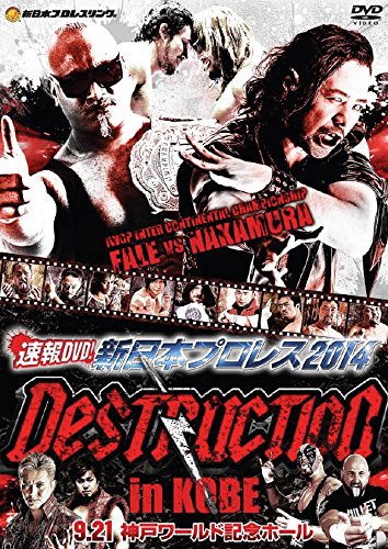 (未使用･未開封品)　速報DVD!新日本プロレス2015 DESTRUCTION in KOBE 9.27神戸ワールド記念ホール df5ndr3 Amazon.co.jp: 速報DVD!新日本プロレス2015 DESTRUCTION in KOBE