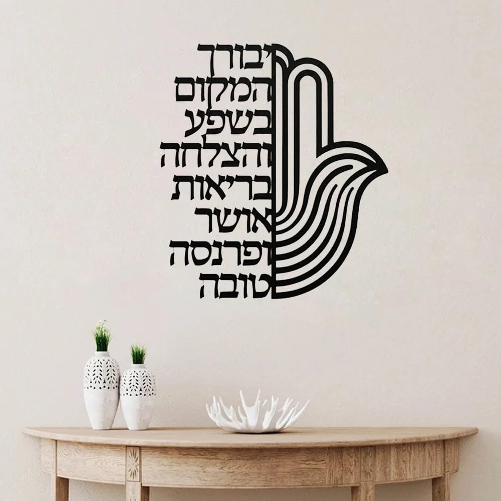 Hebrew Birkat Habayit Wall Sticker Hebrew Home Blessing Jewish Wall Decal Home Decor Gift Housewarming Vinyl Sticker 42X37CM