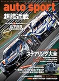 AUTOSPORT (オートスポーツ) 2021年 8/6・20合併号 [雑誌]
