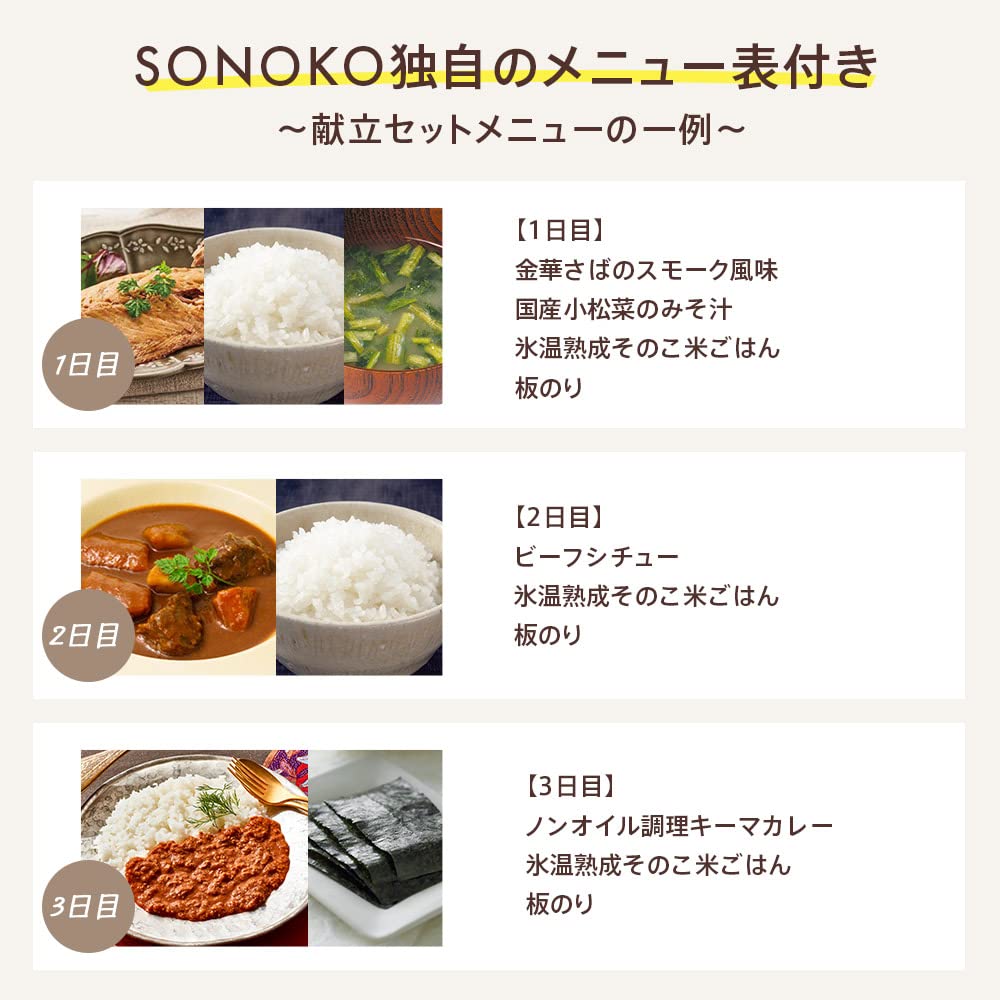 SONOKO 鈴木その子その子式ビーフシチューフリーズドライみそ汁