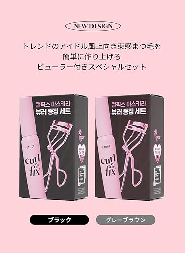 Miniatura 3 de ETUDE Juego de máscara de pestañas y rizador de pestañas Curl Fix #2 Marrón  Una máscara de pestañas que mantiene las pestañas finas poderosamente