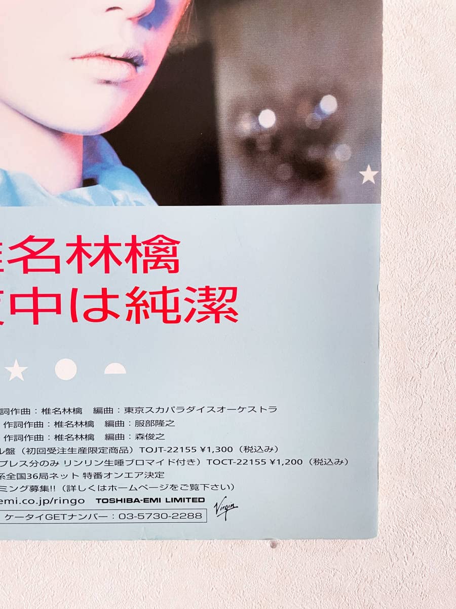 椎名林檎ポップアップスタンド Amazon.co.jp: 椎名林檎 「真夜中は純潔」B3サイズ店頭告知用