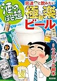 酒のほそ道　宗達と飲みたい極楽ビール