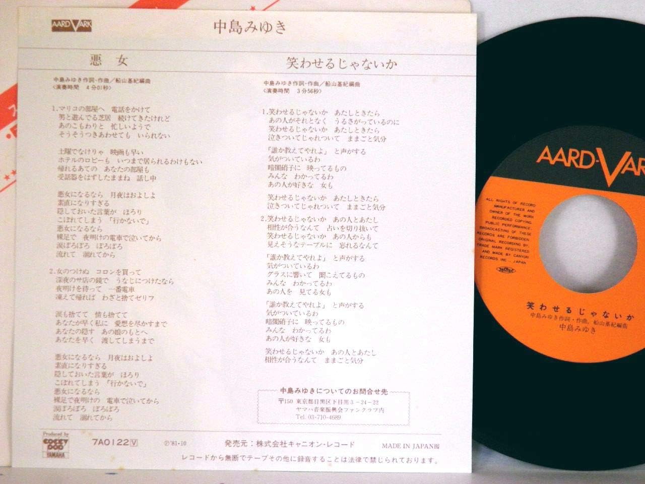 Amazon 中島みゆき 悪女 笑わせるじゃないか Ep 中島みゆき J Pop ミュージック