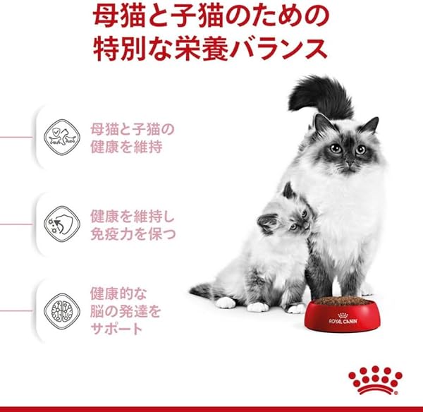 ロイヤルカナン FHN マザー&ベビーキャット 成長前期の子猫用(生後1〜4ヵ月齢)と母猫用(妊娠期~授乳期 ) (2kg) - 3