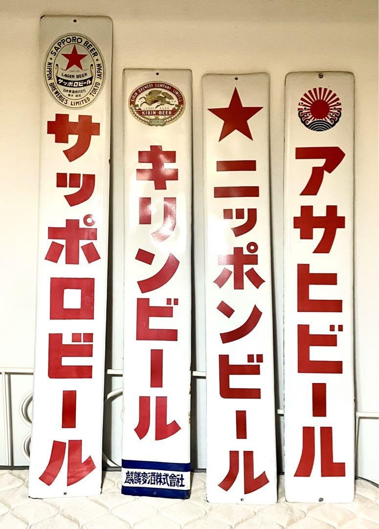 ホーロー看板アサヒ地下ゴム底戦前骨董古道具