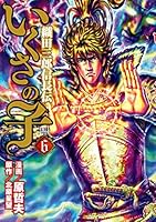いくさの子 ‐織田三郎信長伝‐ (全20巻) Kindle版