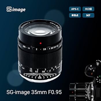 Amazon.co.jp: SG-image 35mm F0.95 APS-C対応 Eマウント 大口径
