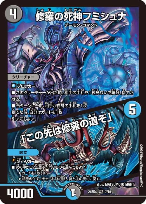 Amazon.co.jp: デュエルマスターズ 修羅の死神フミシュナ／「この先は 
