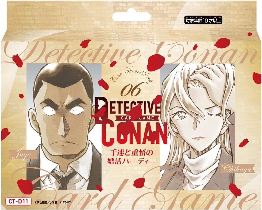 名探偵コナン 千速と重悟の婚活パーティーカードゲーム 横溝重悟 萩原千速 Amazon.co.jp: 名探偵𖩉ナンTCG CT-D11 Case-ThemeDeck 06 千速と重悟