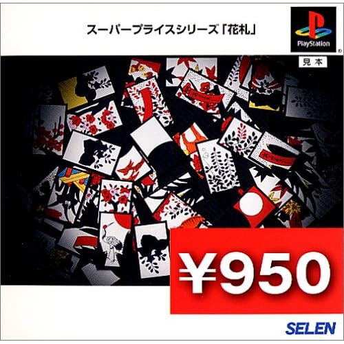 スーパープライスシリーズ 「花札」