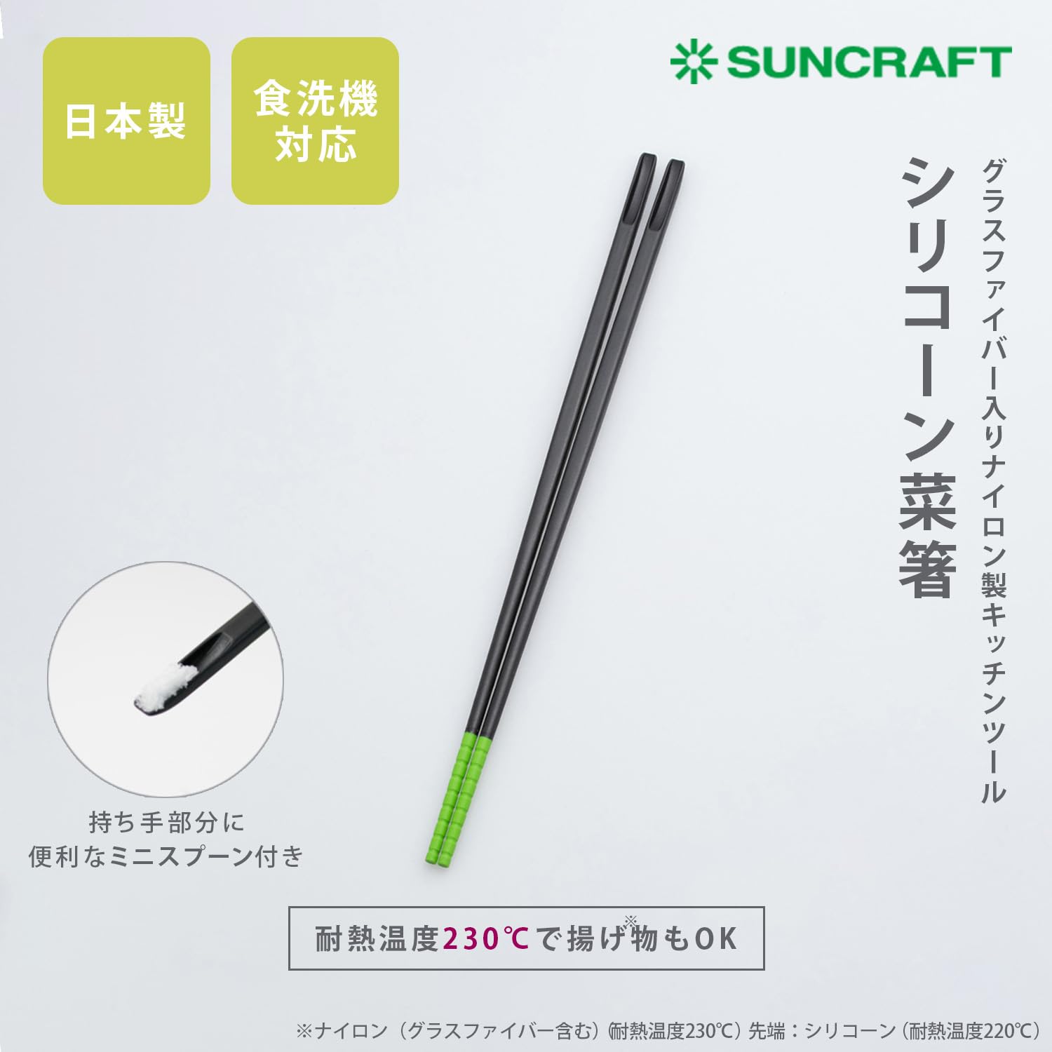 Amazon｜サンクラフト 菜箸 シリコン食洗器可 ブラック GF-20B｜箸