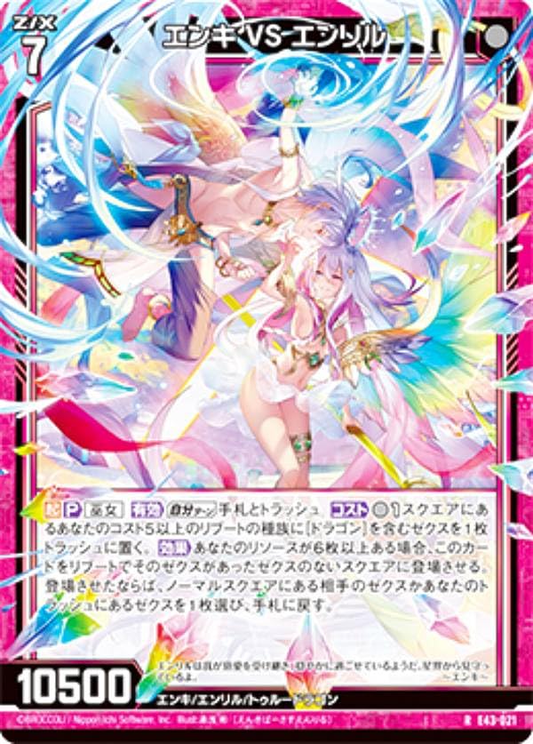 Amazon.co.jp: ゼクス Z/X E43-021 エンキ VS エンリ (R レア
