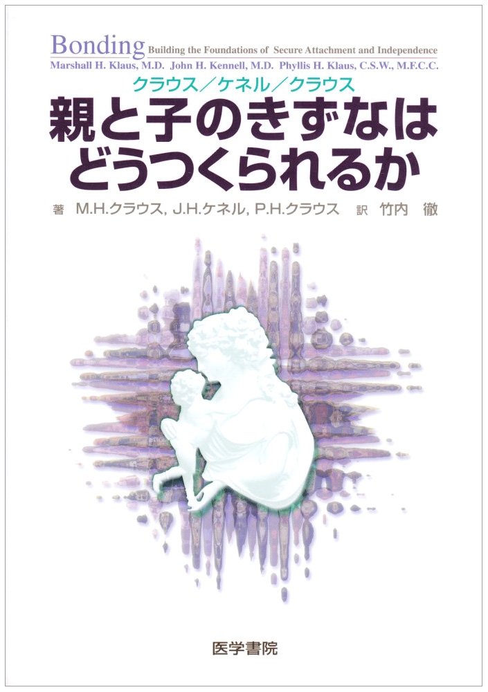 親と子のきずなはどうつくられるか