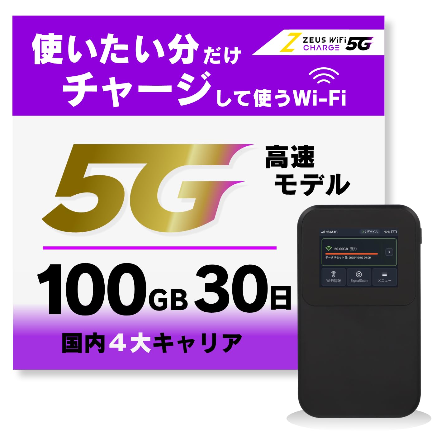 Amazon.co.jp: ZEUS WiFi 5G対応 モバイルWiFiルーター 端末買い切り