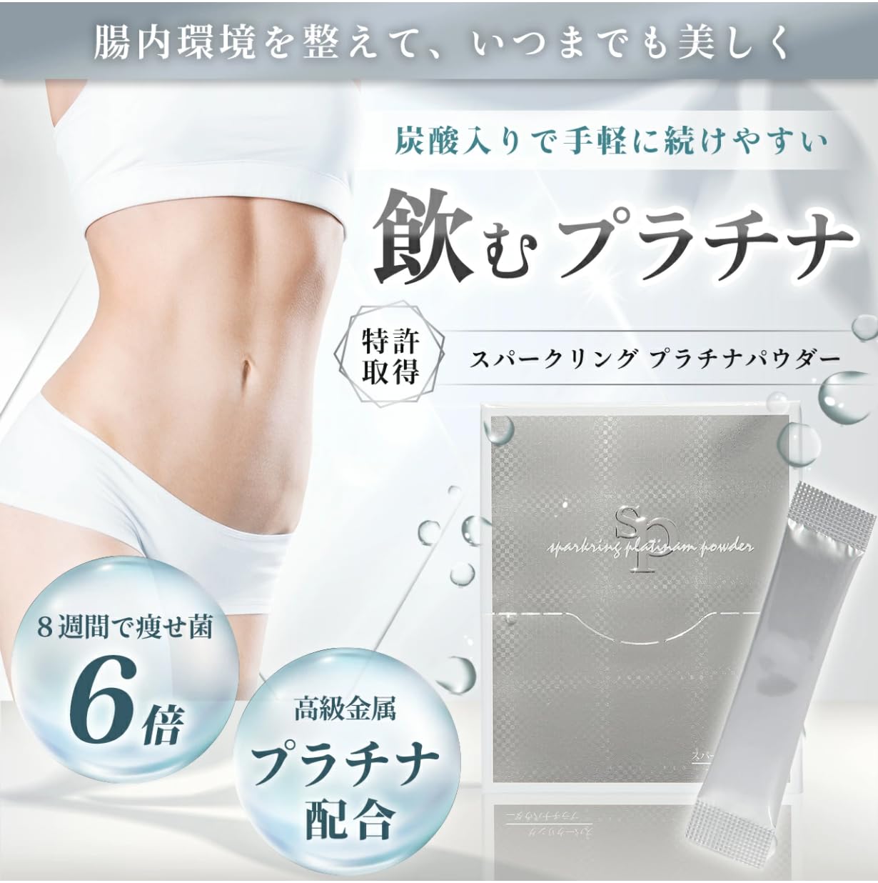 Amazon.co.jp: 【8箱＋お試し8包つきセット】スパークリングプラチナ