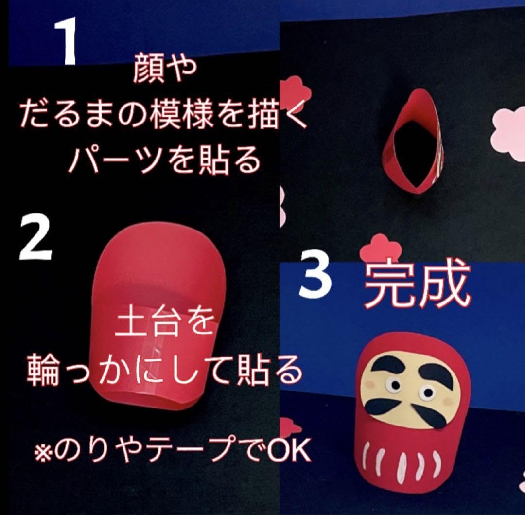 Amazon.co.jp: だるま10立体 製作キット 壁面飾り お正月 冬 1月 保育