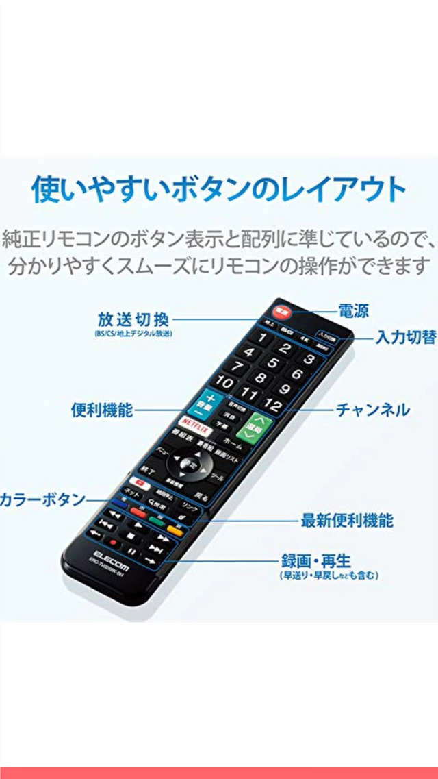 ELECOM テレビリモコン ELECOM エレコム かんたん TVリモコン 東芝・レグザ 用 設定済み