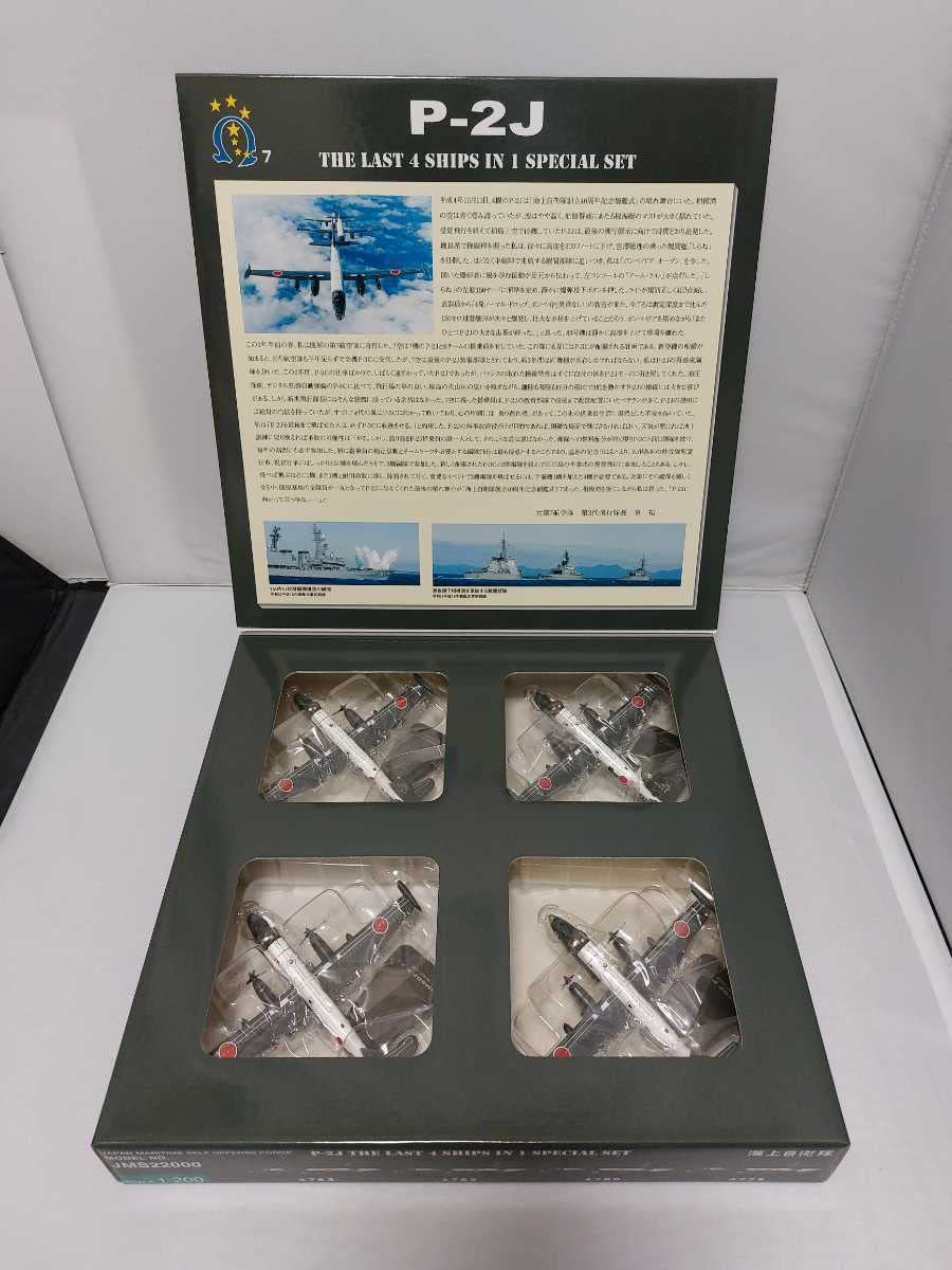 Amazon.co.jp: 全日空商事 JMS22000 海上自衛隊 P-2J THE LAST 4 SHIPS