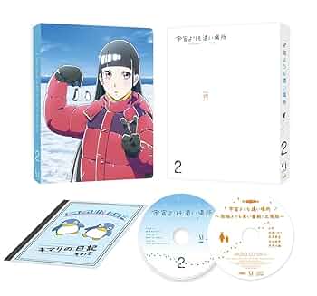 宇宙よりも遠い場所 2(イベントチケット優先販売申券) [DVD] 61QNqSWfG1L._UF350,350_QL50_.jpg