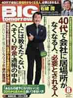 『BIGtomorrow』12冊セット　注：１年分のセットではありません BIGtomorrow』12冊セット 注：1年分のセットではありません
