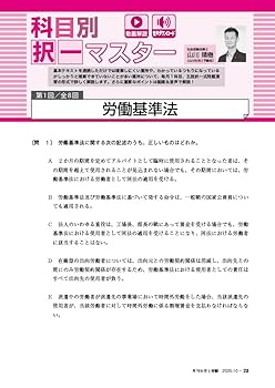 月刊社労士受験2025年10月号 | 労働調査会 |本 | 通販 | Amazon