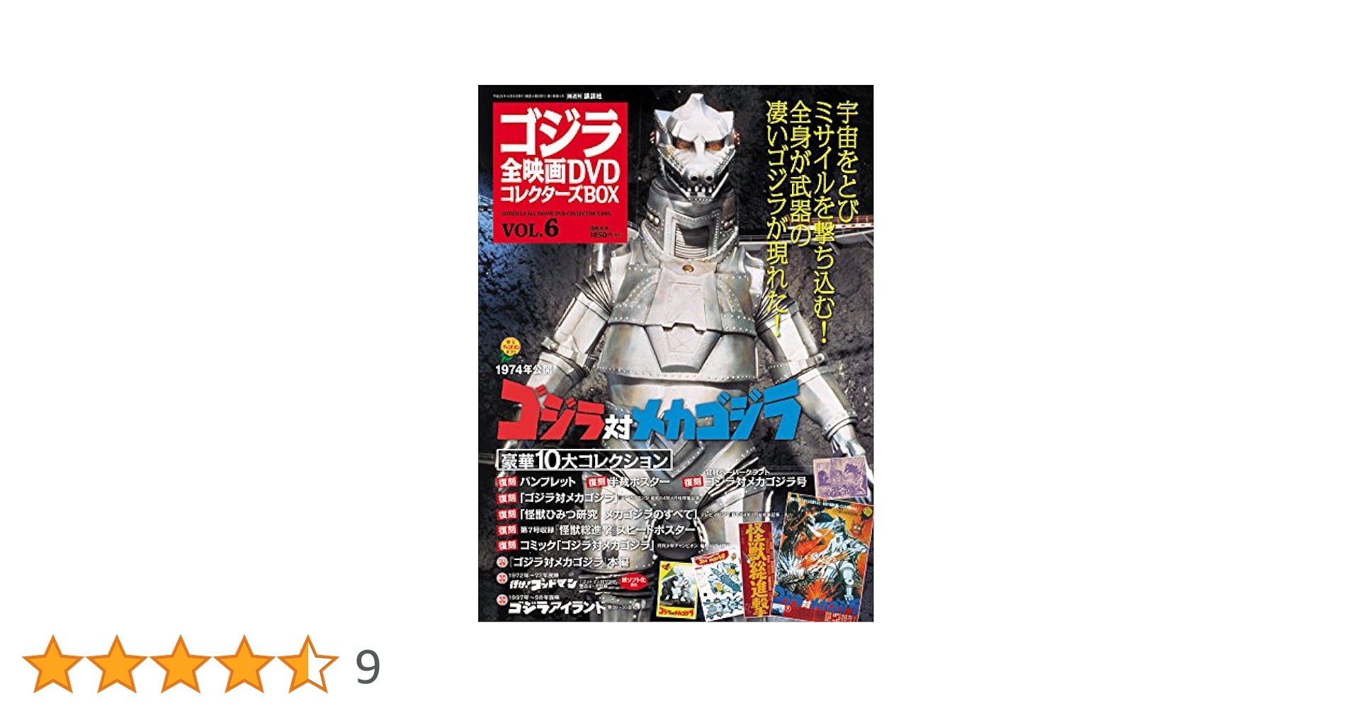 メ*ン様 ゴジラ全映画dvdコレクターズbox 全巻購入特典3シートポスター 原 ゴジラ全映画DVDコレクターズBOX(3) 2016年 8/23 号 |本 | 通販
