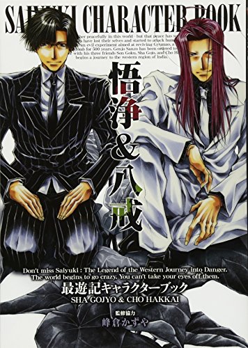 最遊記キャラクターブック 悟浄 八戒 Zero Sumコミックス 峰倉 かずや 本 通販 Amazon