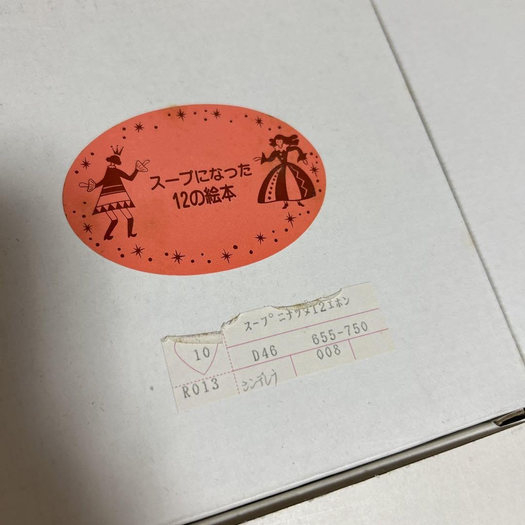 Amazon.co.jp: フェリシモ スープになった12の絵本 スープ皿