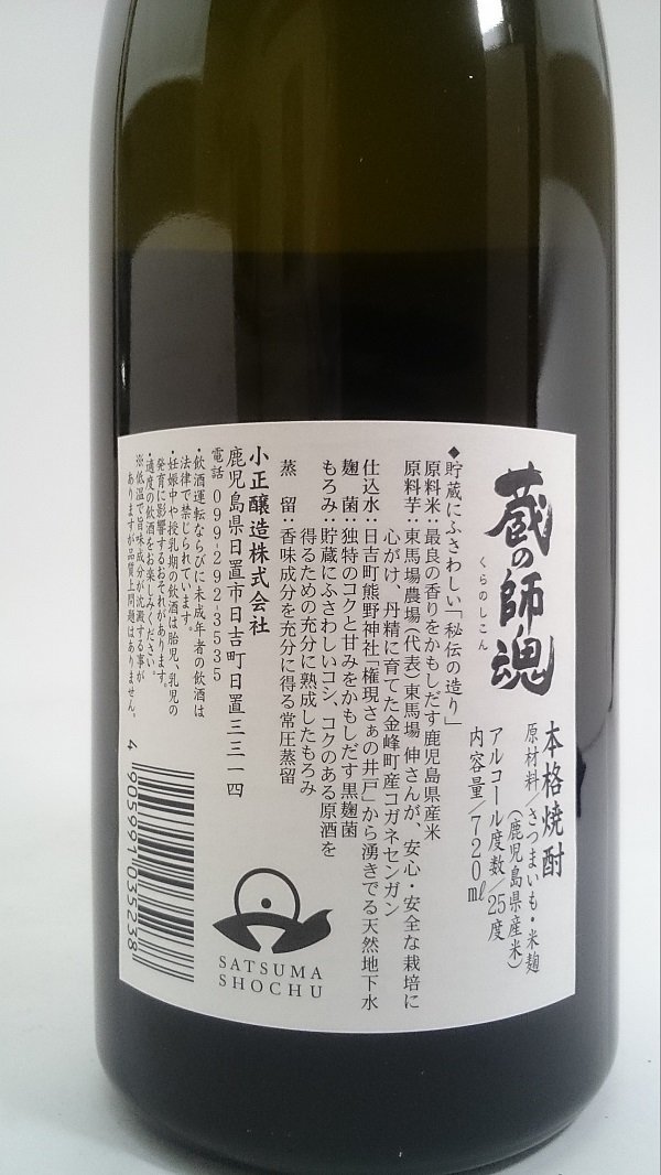 Amazon.co.jp: 小正醸造 蔵の師魂 かめ壺貯蔵 芋焼酎 25度 720ml