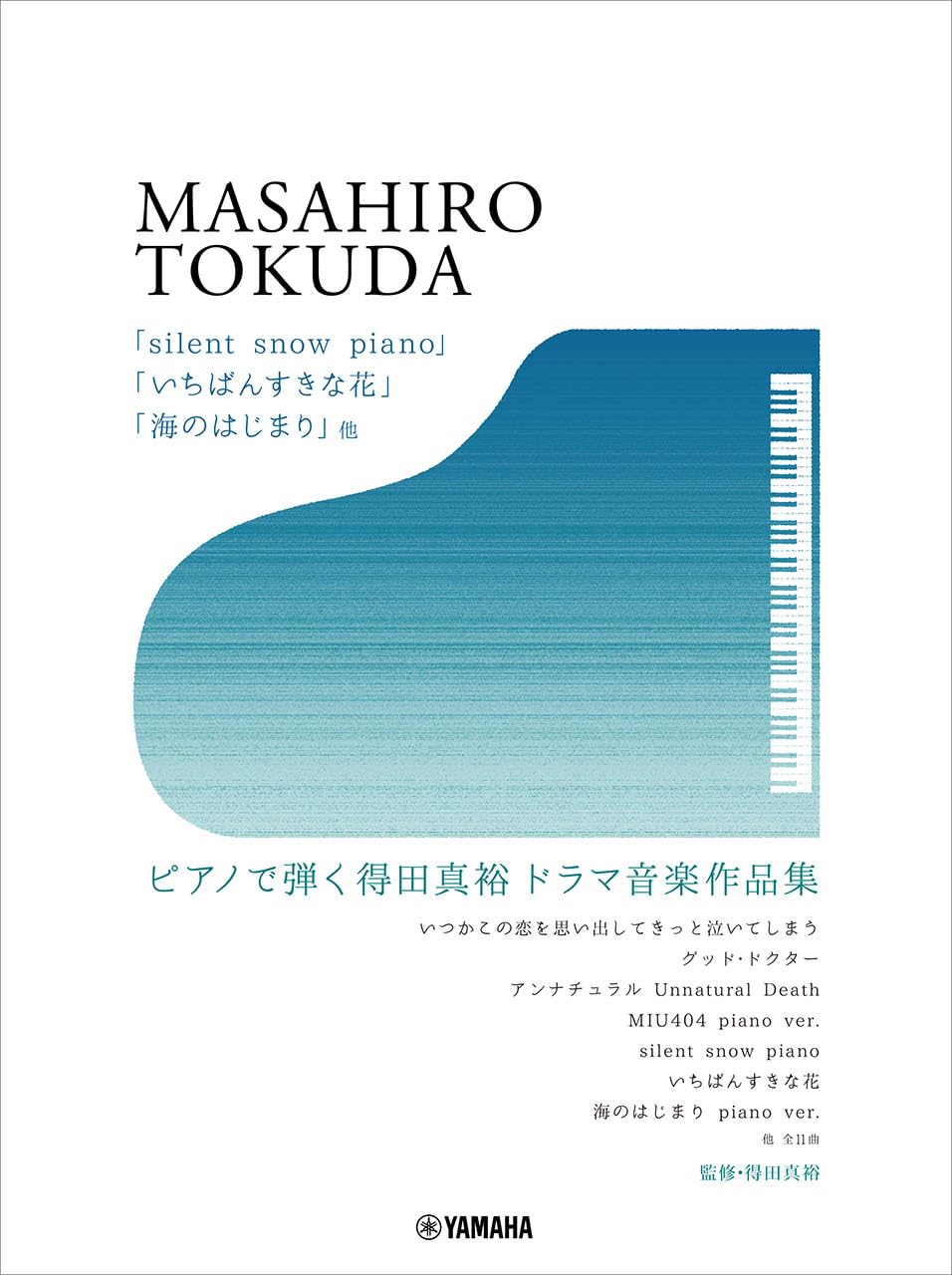 silent snow piano」「いちばんすきな花」「海のはじまり」他 ピアノで