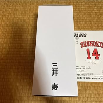 Amazon.co.jp: スラムダンク フィギュア 三井寿 1000体限定 白