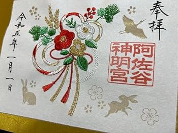 桜シリーズ 5種類 刺繍 御朱印 阿佐ヶ谷神明宮 阿佐谷 神明宮 桜の