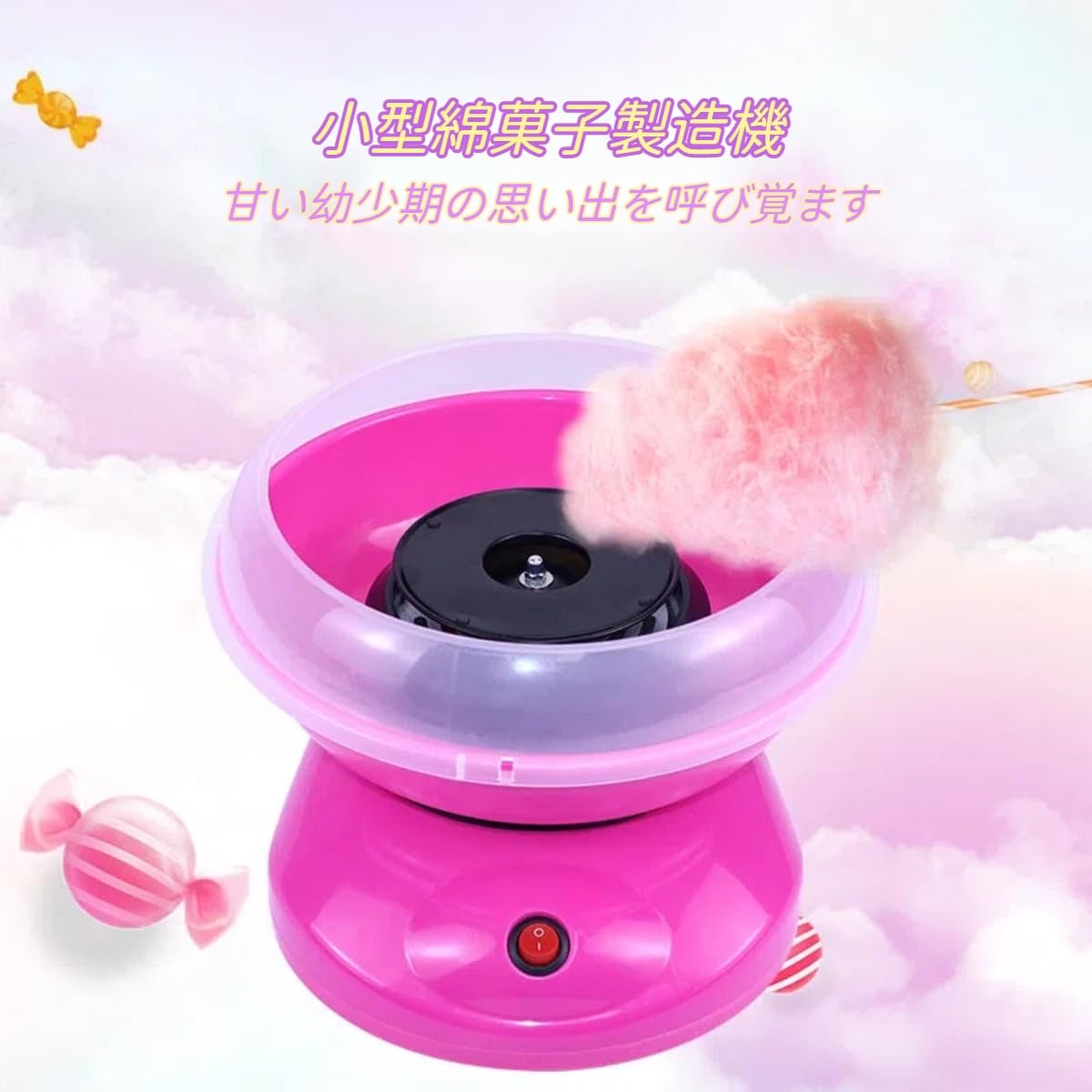 Amazon｜わたあめ機 家庭用 簡単操作 綿菓子メーカー コットン