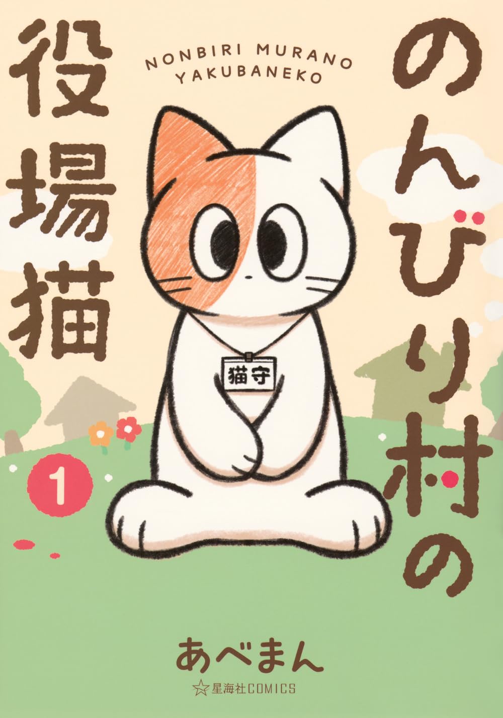 希少】今日の猫村さん今日的猫村小姐中国語1〜4巻星余里子中国語学習