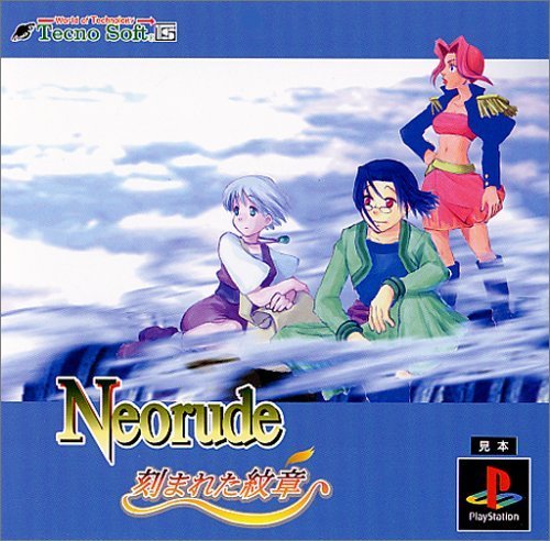 Amazon | Neorude 刻まれた紋章 | ゲームソフト