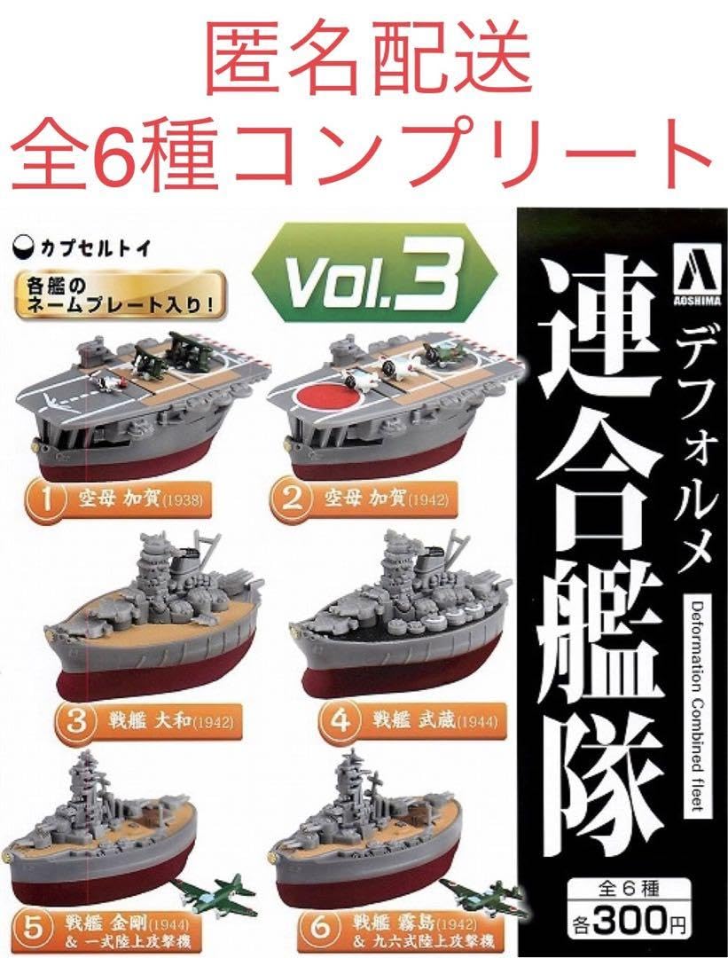 Amazon.co.jp: ガチャ デフォルメ連合艦隊vol.3 全6種コンプリート