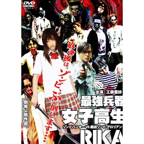 最強兵器女子高生 RIKA