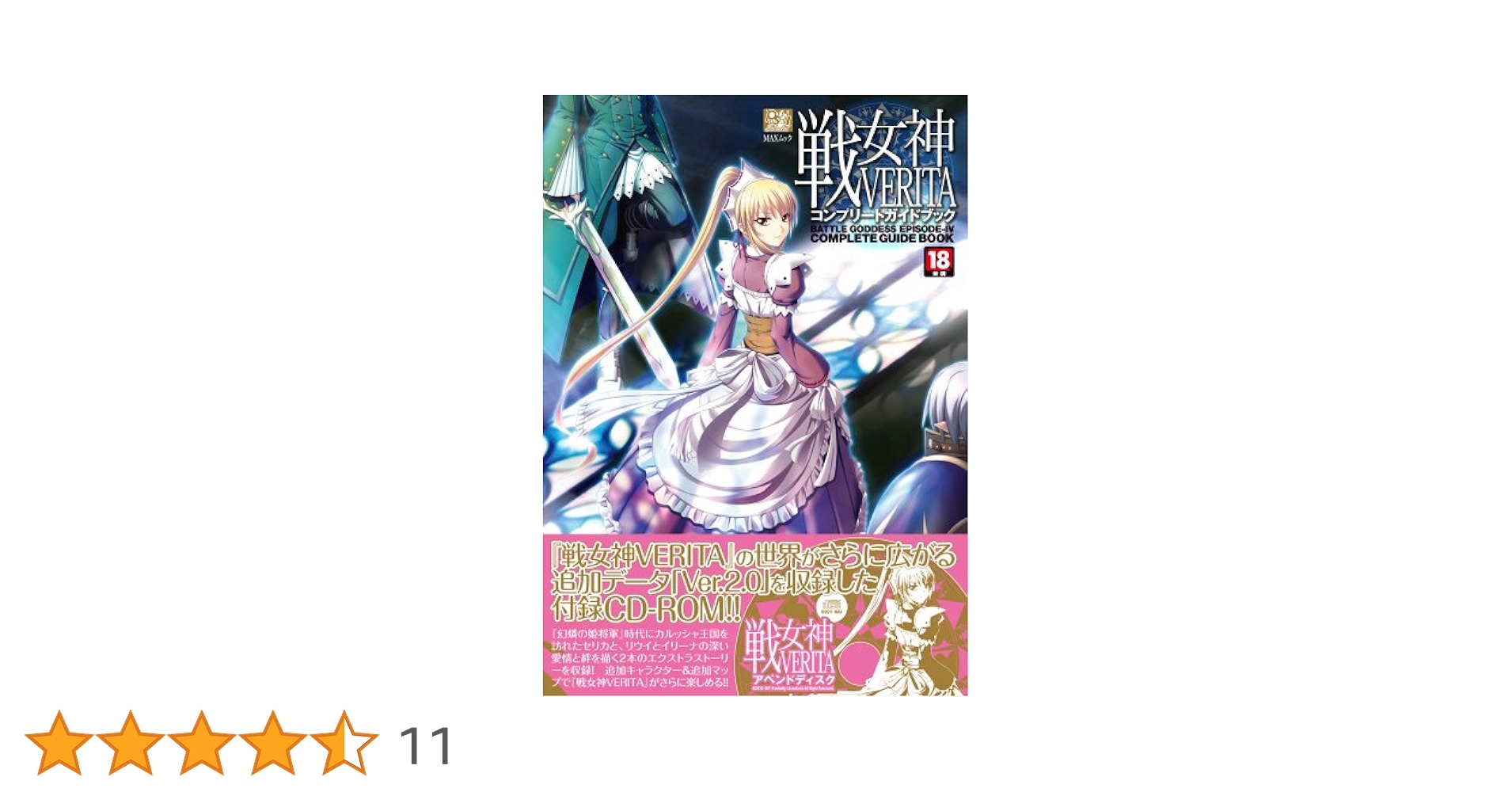 戦女神VERITA　ゲーム販促用チラシ　非売品　A4サイズ Amazon.co.jp: 戦女神VERITA 【 予約特典「エクリアさんの弁当箱