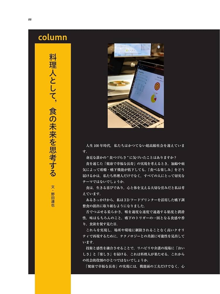 訪問歯科診療 食介護の知識と実践 訪問歯科診療 食介護の知識と実践 訪問歯科診療で活用する食